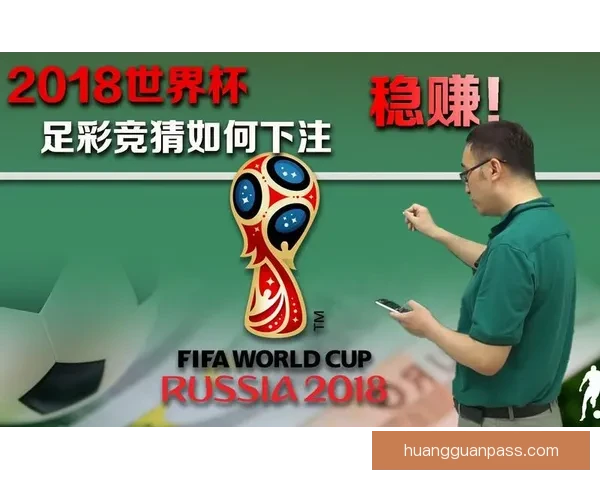 世界杯在线竞猜全攻略 精准预测技巧与实战经验分享
