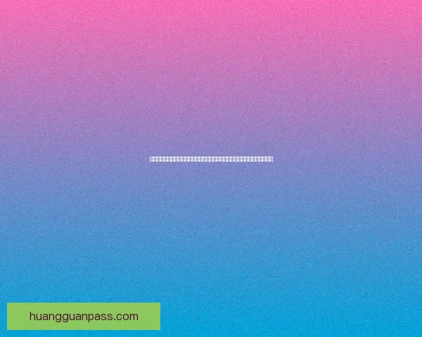 世界杯竞猜胜负玩法深度解析从基础规则到投注技巧全面指南助你轻松参与竞猜