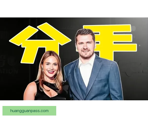 东契奇聘请顶级离婚律师处理前未婚妻法律纠纷 曾代理卡戴珊等明星案件
